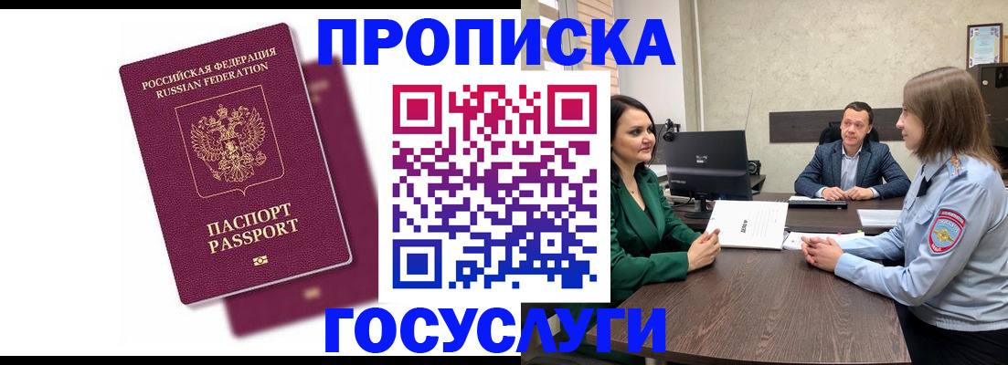 прописка регистрация в Павловском Посаде