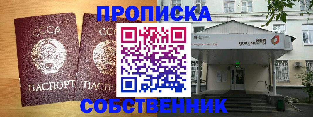 прописка законно в Павловском Посаде