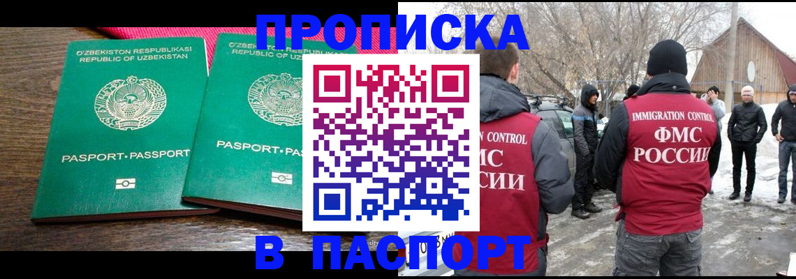 временная регистрация в квартире в Павловском Посаде