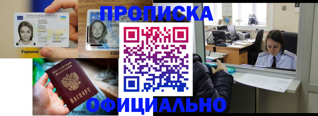временная регистрация купить в Павловском Посаде