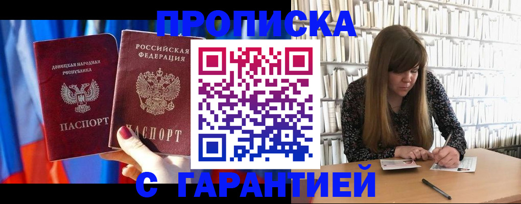 прописка гарантия в Павловском Посаде