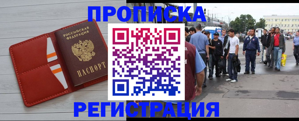 временная прописка в Павловском Посаде