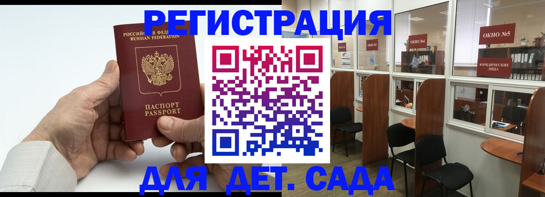 регистрация для дет. сада в Павловском Посаде