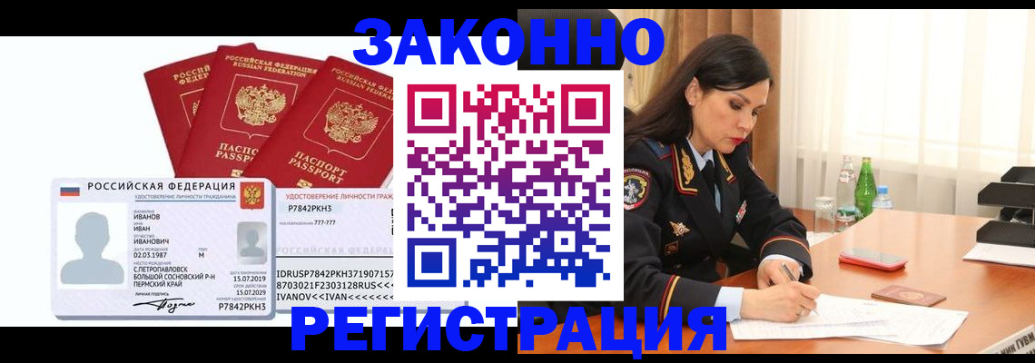 временная регистрация адрес в Павловском Посаде