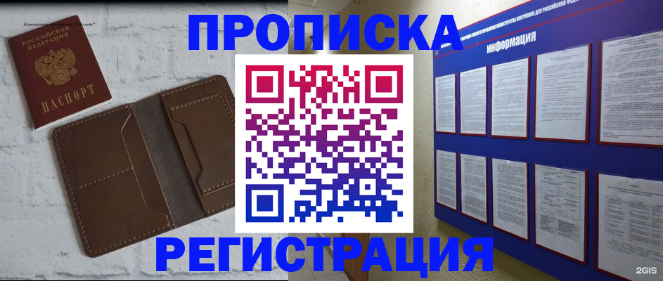 прописка гарантия в Павловском Посаде