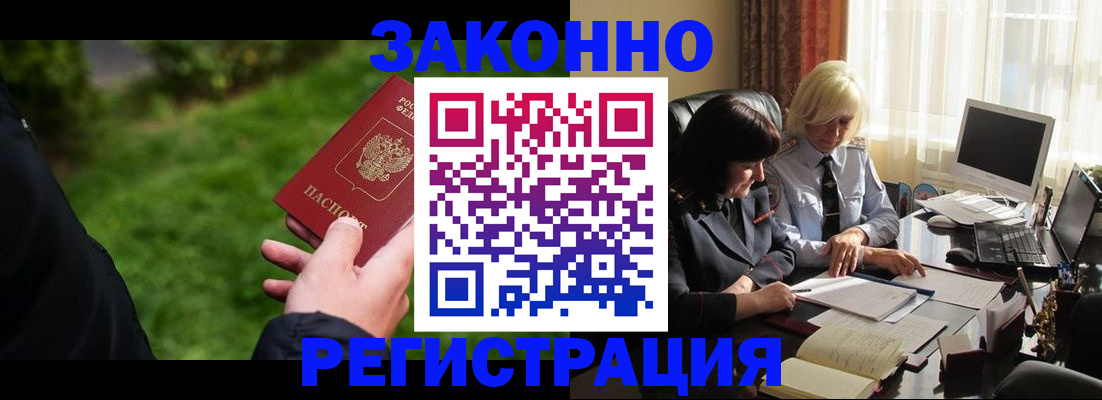 купить прописку в Павловском Посаде