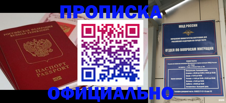 прописка для военкомата в Павловском Посаде