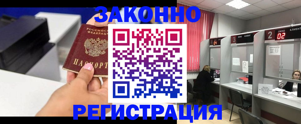 прописка для военкомата в Павловском Посаде