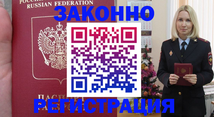 временная регистрация гарантия в Павловском Посаде